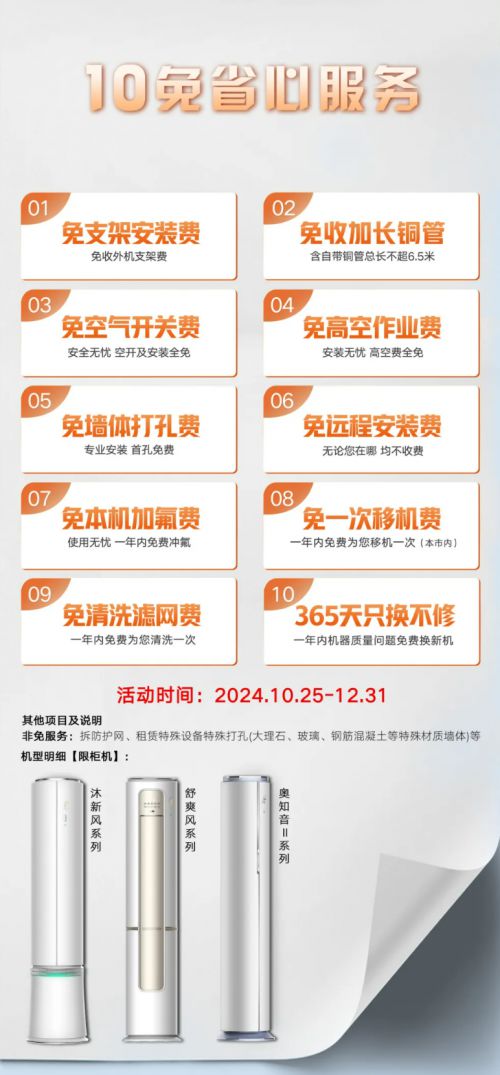 ”引领行业新风尚售后服务再升级开元棋牌奥克斯空调“10免服务(图1)