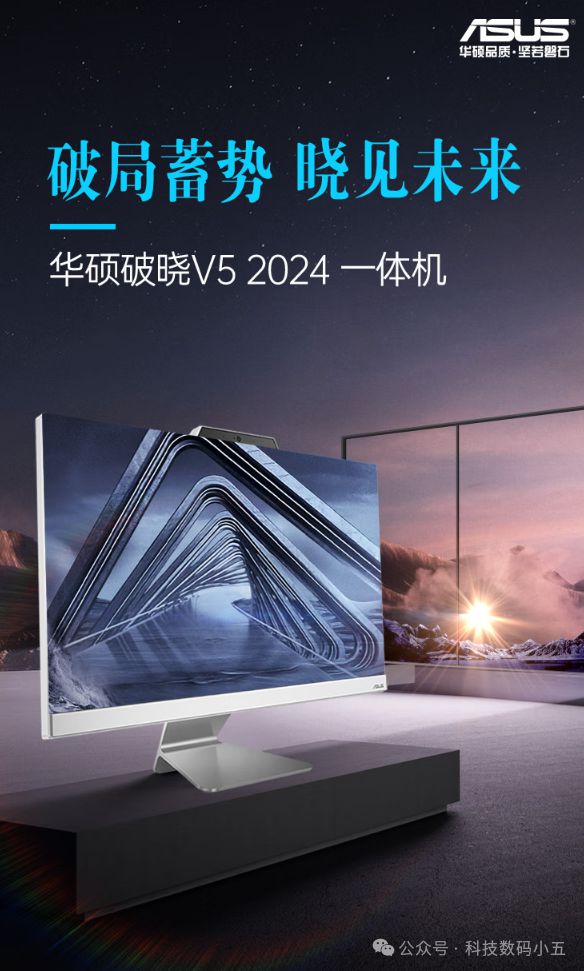 B DDR5内存家庭娱乐学习新宠儿！开元棋牌华硕破晓V5一体机+16G(图3)