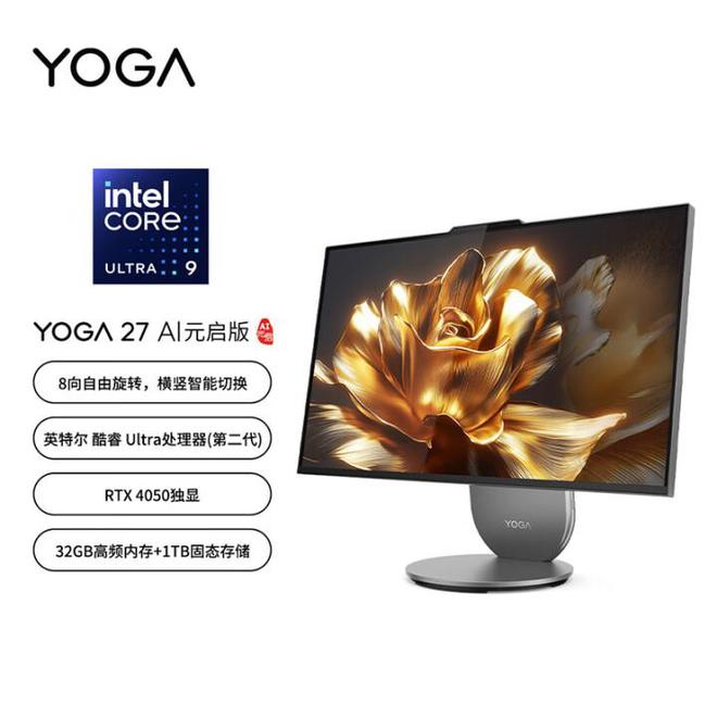 版震撼发布：AI赋能25K可旋转显示屏开元棋牌联想Yoga 27 AI元气(图9)